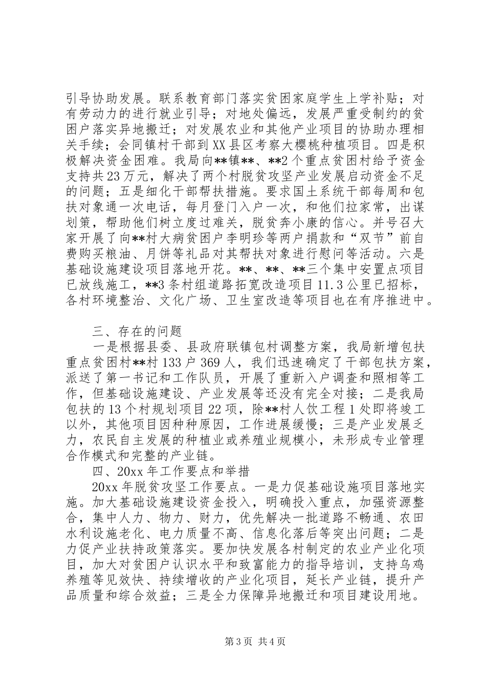 20XX年精准脱贫工作总结【县国土资源局XX年脱贫攻坚工作总结】_第3页