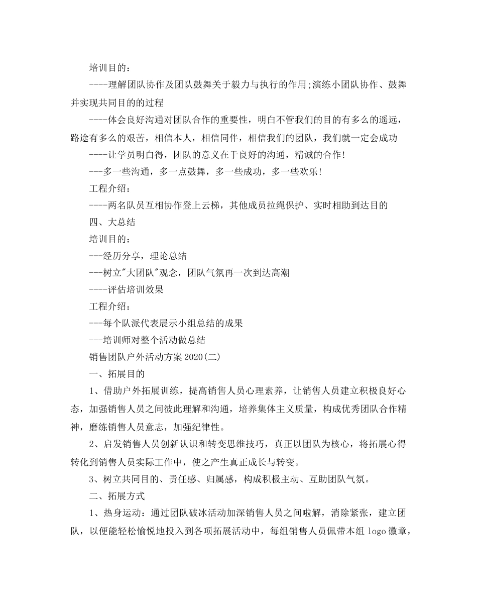 销售团队户外活动方案 _第3页