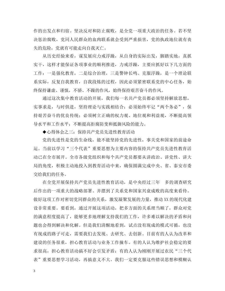 保持共产党员先进性教育心得体会(三十五) _第3页