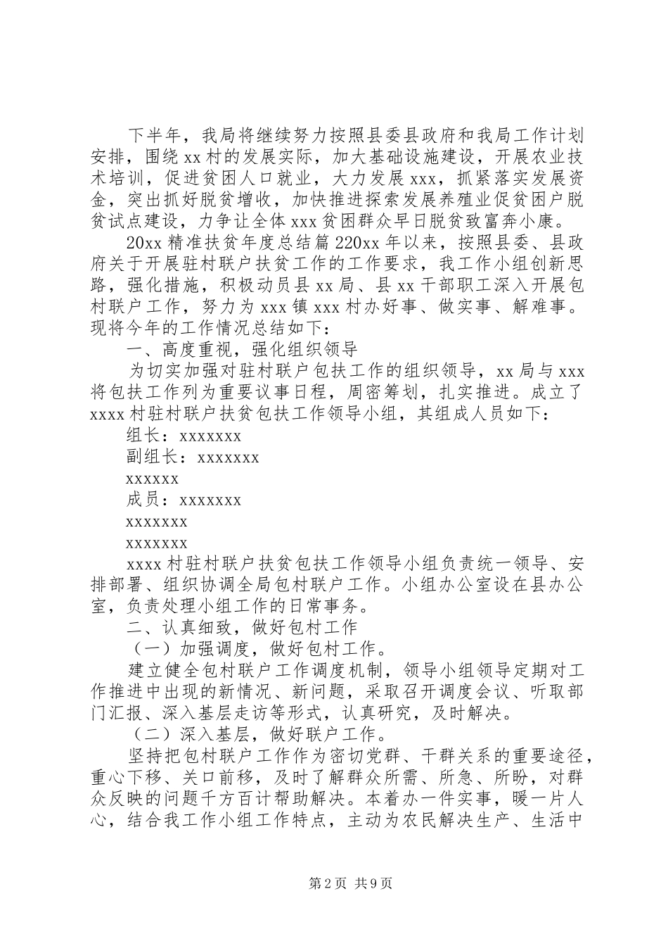 20XX年精准扶贫年度总结_第2页