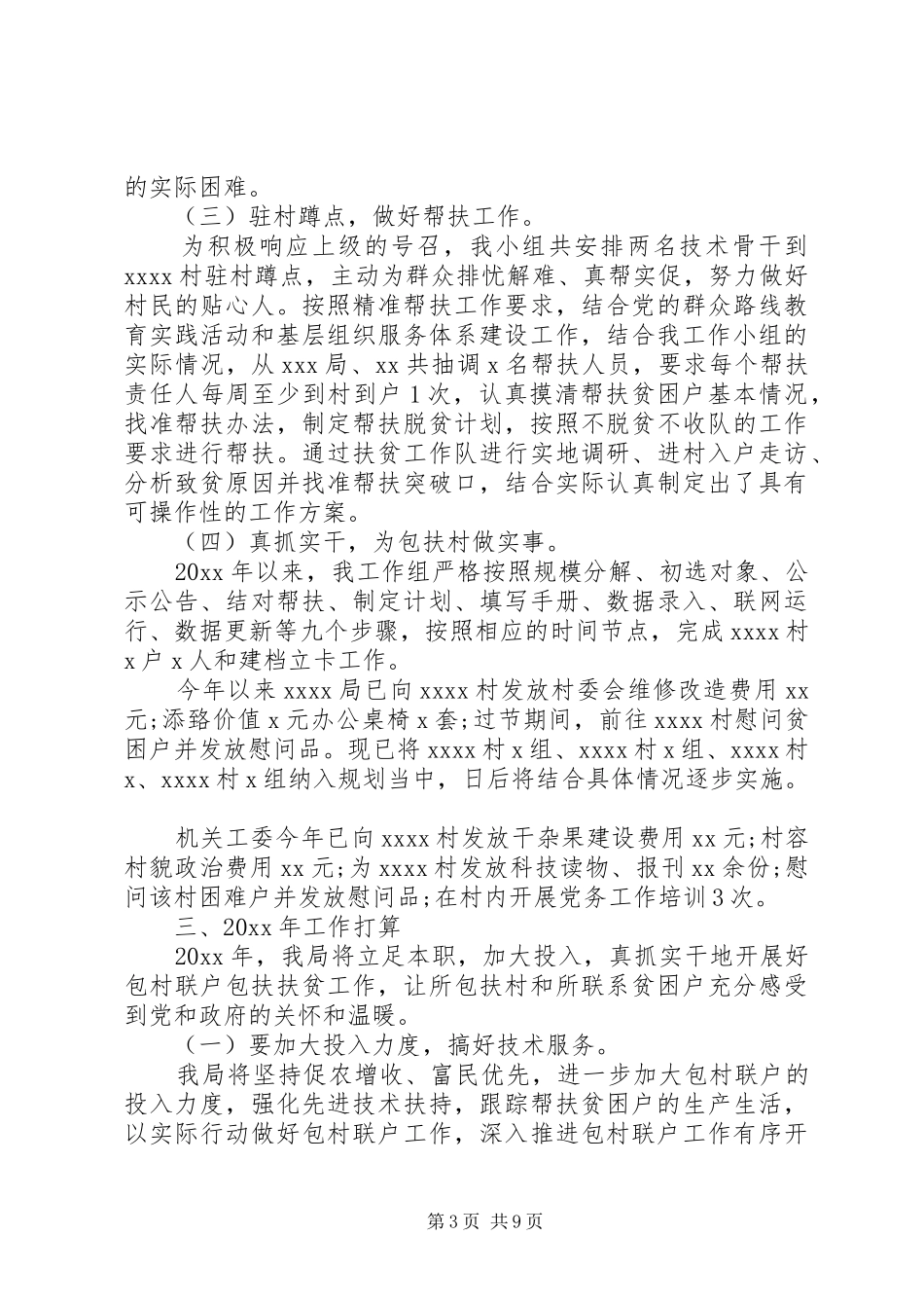 20XX年精准扶贫年度总结_第3页