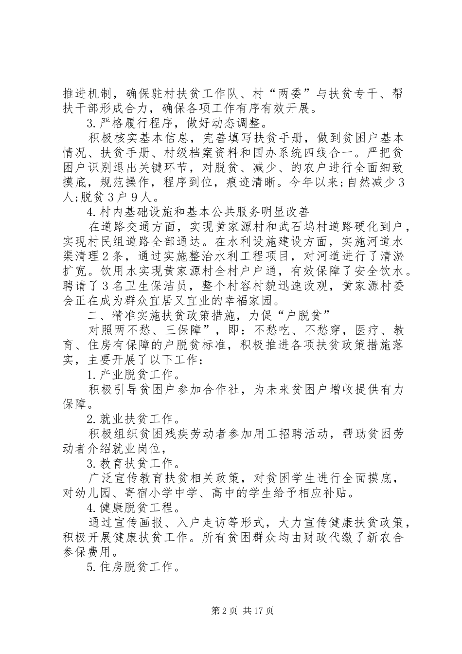 20XX年精准扶贫工作年度总结报告多篇_第2页