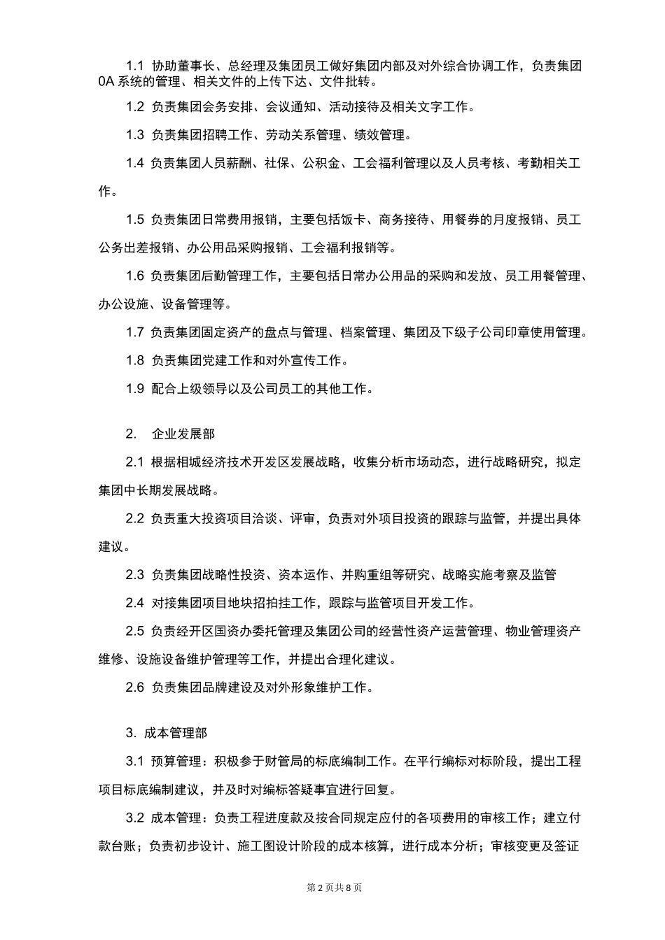 集团公司内部监督方案 -_第2页