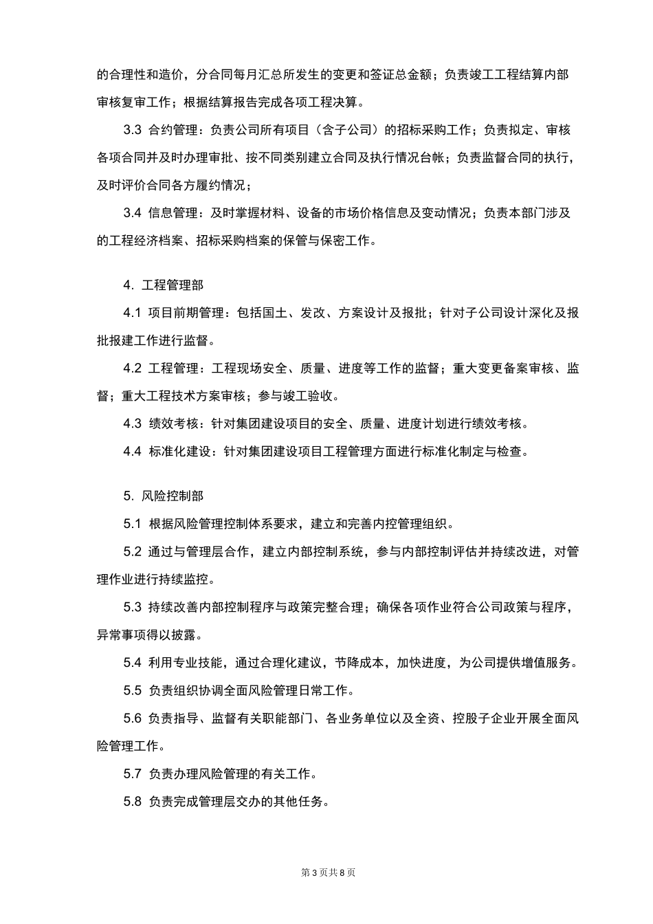 集团公司内部监督方案 -_第3页