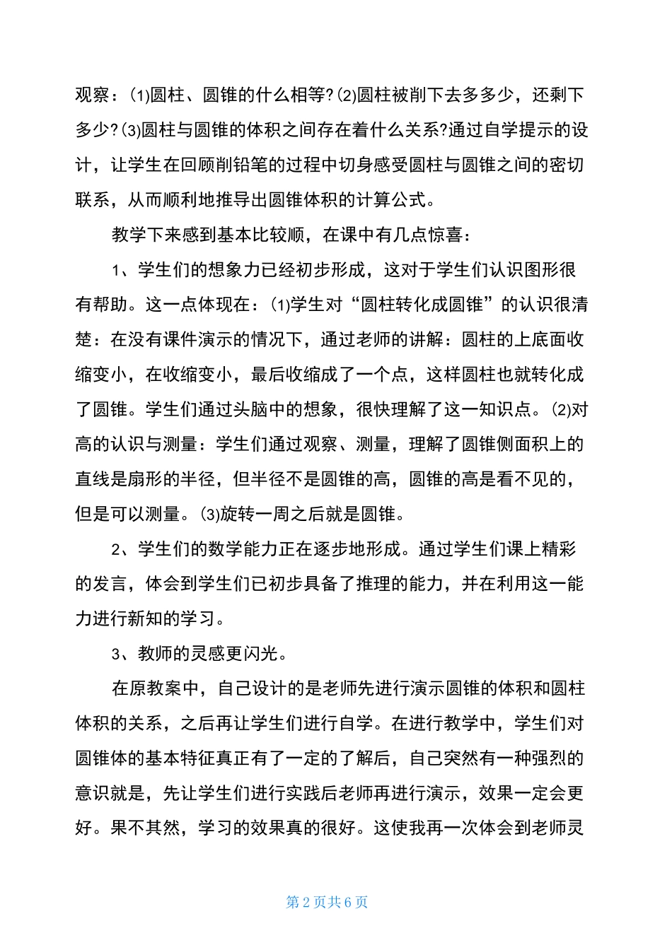 圆锥的认识教案-圆锥的认识教学反思_第2页