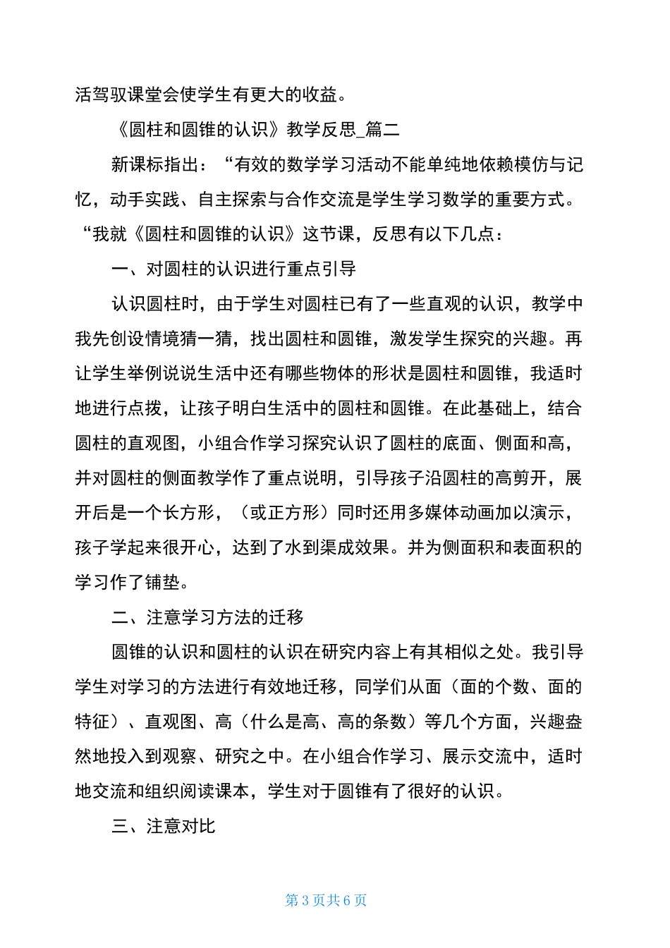 圆锥的认识教案-圆锥的认识教学反思_第3页