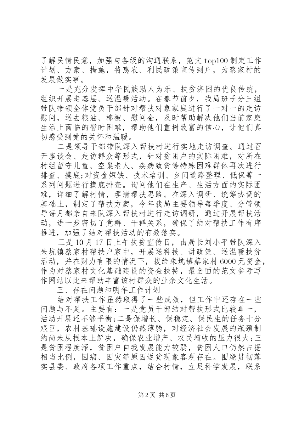 20XX年精准扶贫工作总结 _第2页