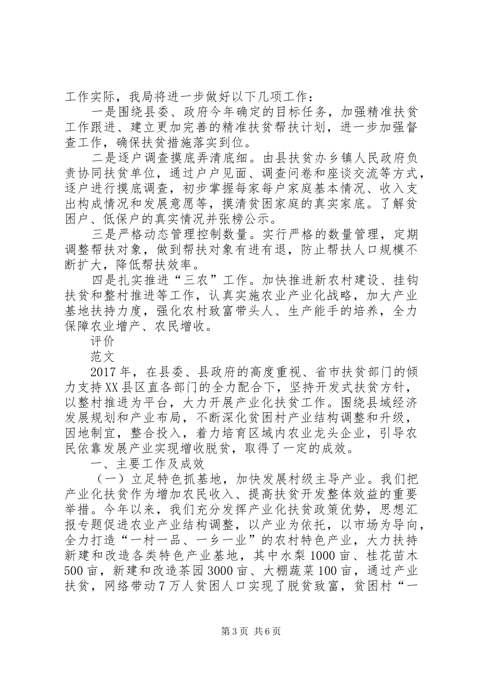 20XX年精准扶贫工作总结 _第3页