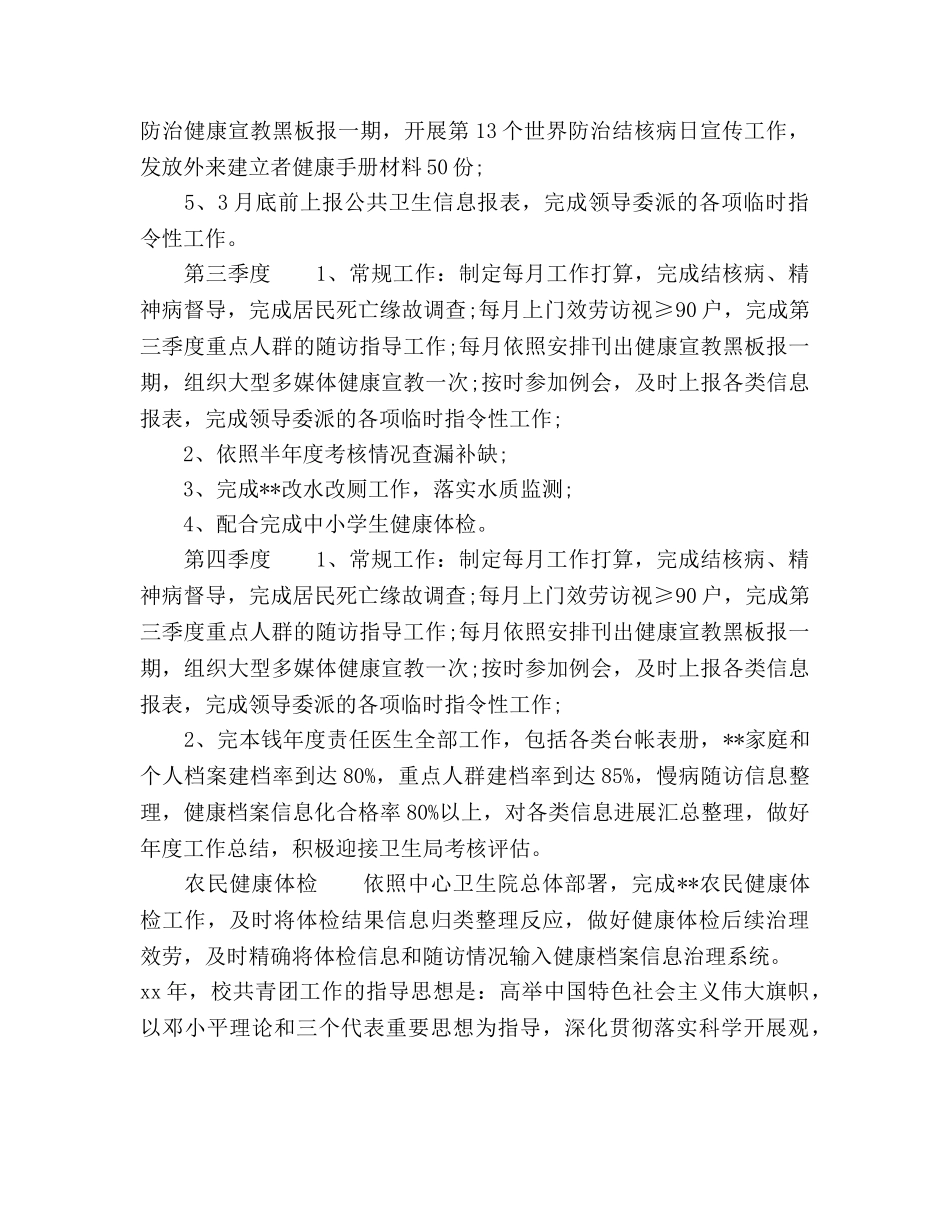 下半年乡村医师工作参考计划例文 _第2页