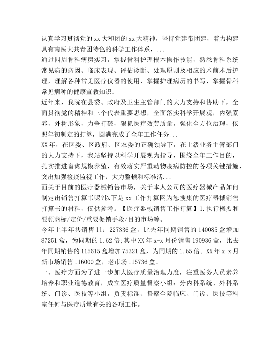 下半年乡村医师工作参考计划例文 _第3页