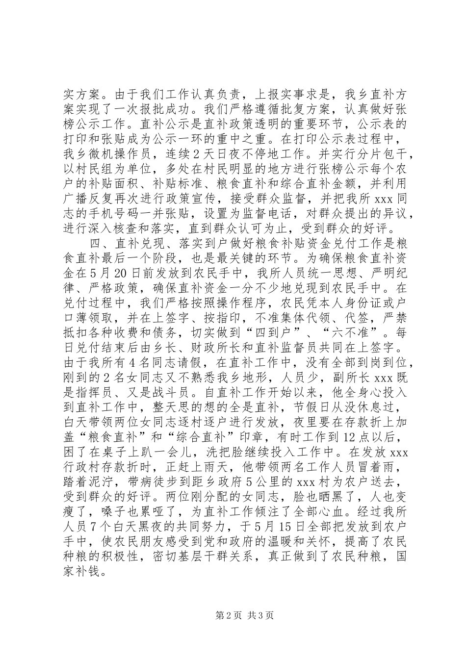 20XX年粮食直补和综合直补工作总结_第2页