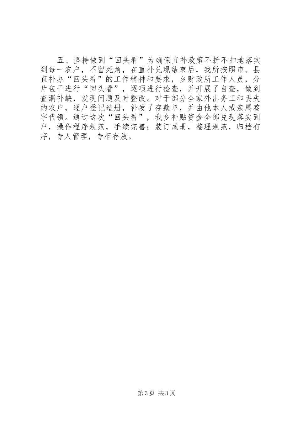 20XX年粮食直补和综合直补工作总结_第3页