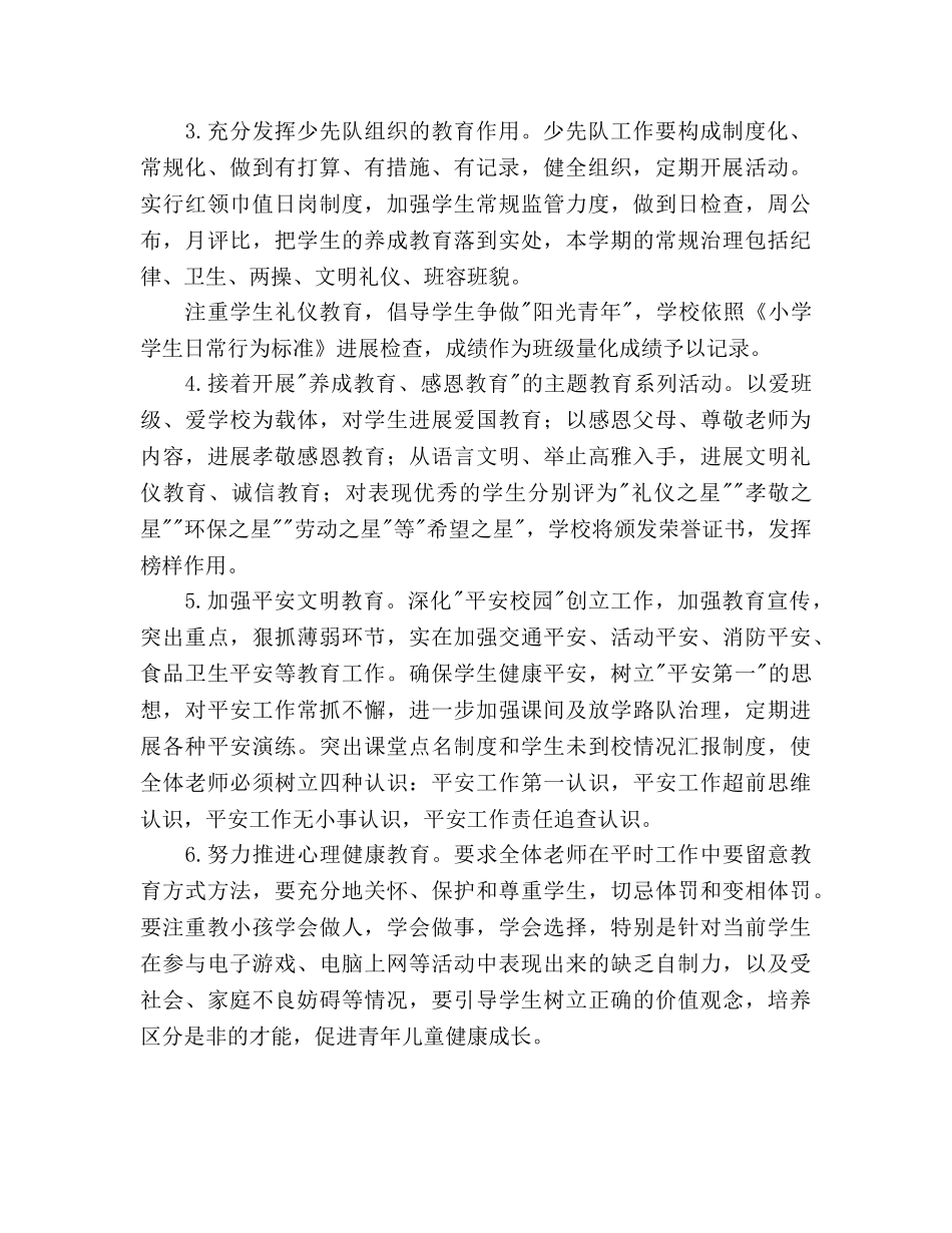 小学2020年政教处工作参考计划范文 _第2页