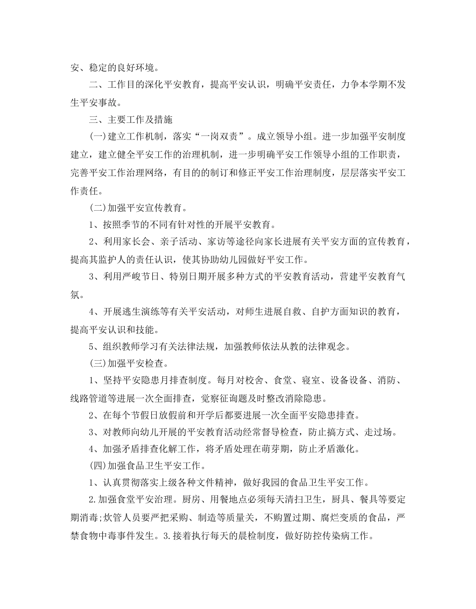 保卫科年度工作参考计划 _第2页