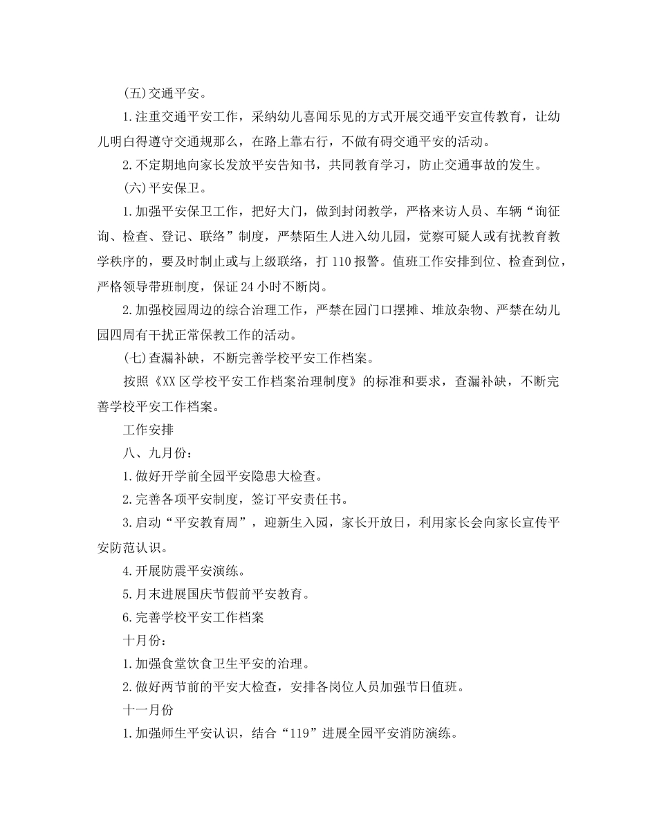 保卫科年度工作参考计划 _第3页