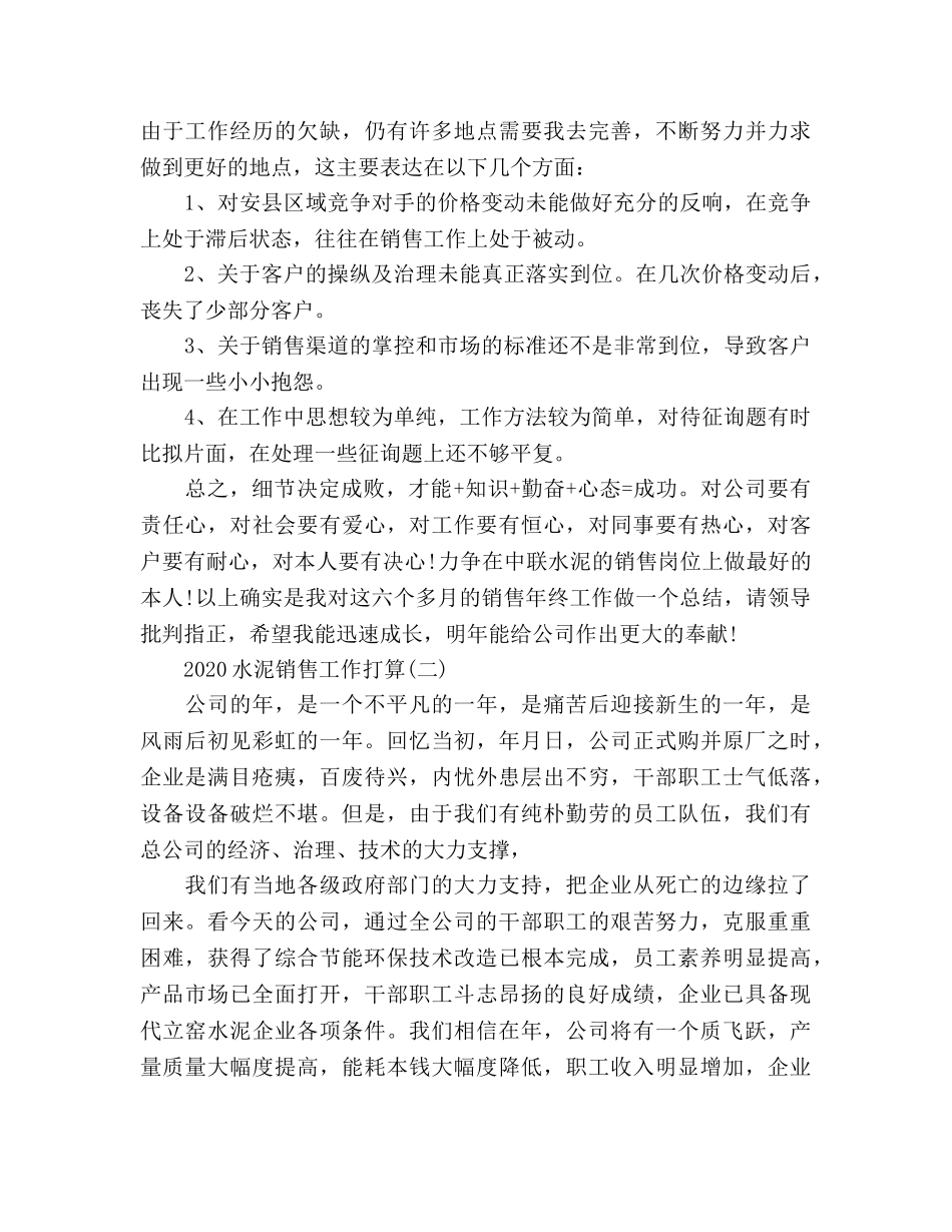 水泥销售工作参考计划范文 _第3页