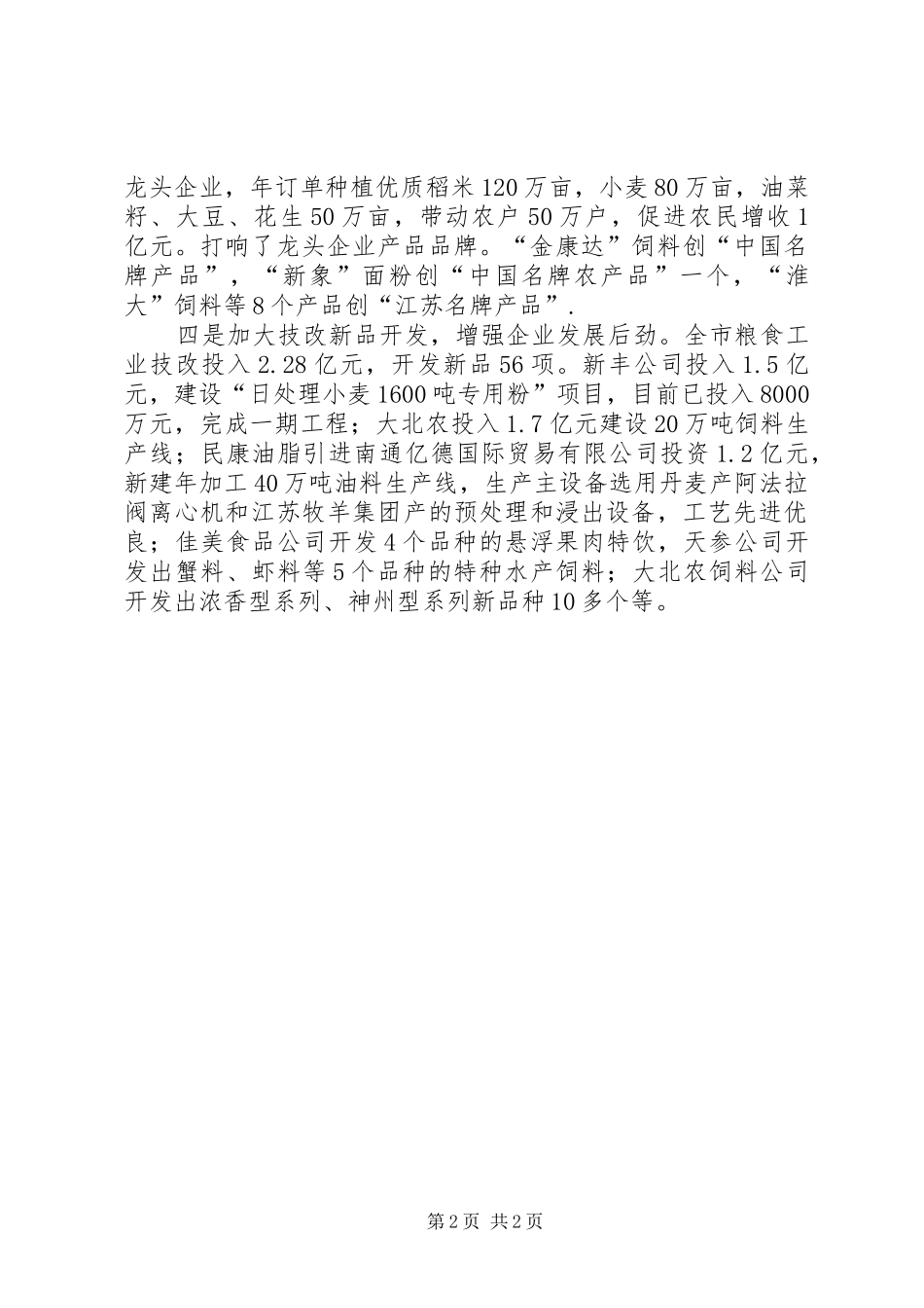 20XX年粮油工业发展总结_第2页