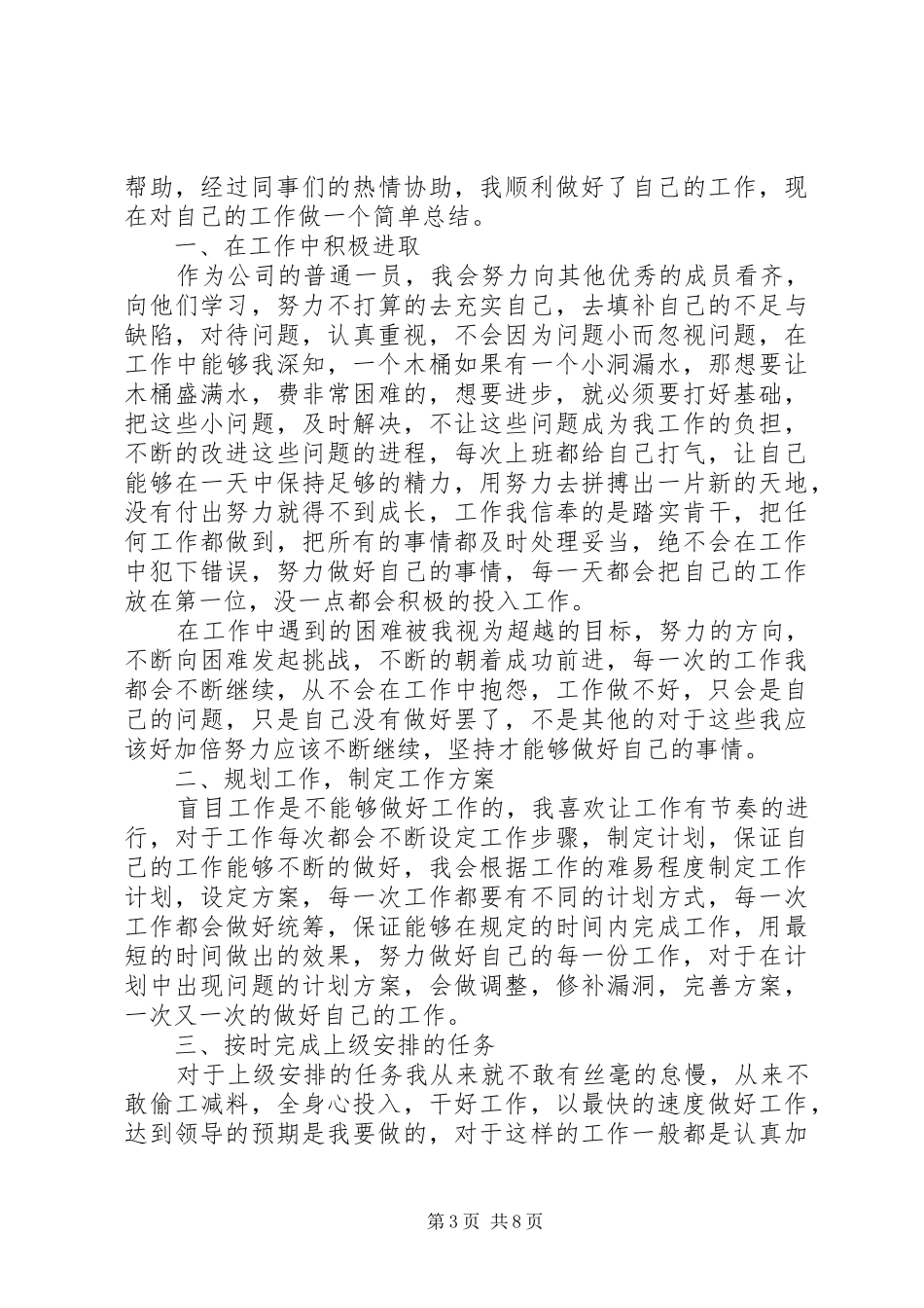 20XX年简短的个人工作总结范例多篇_第3页