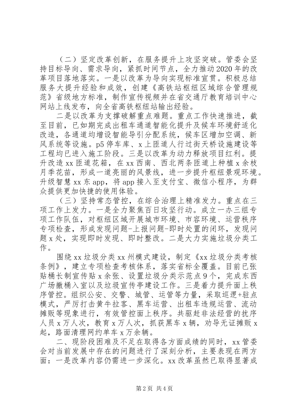 20XX年管委会工作总结暨20XX年工作思路_第2页