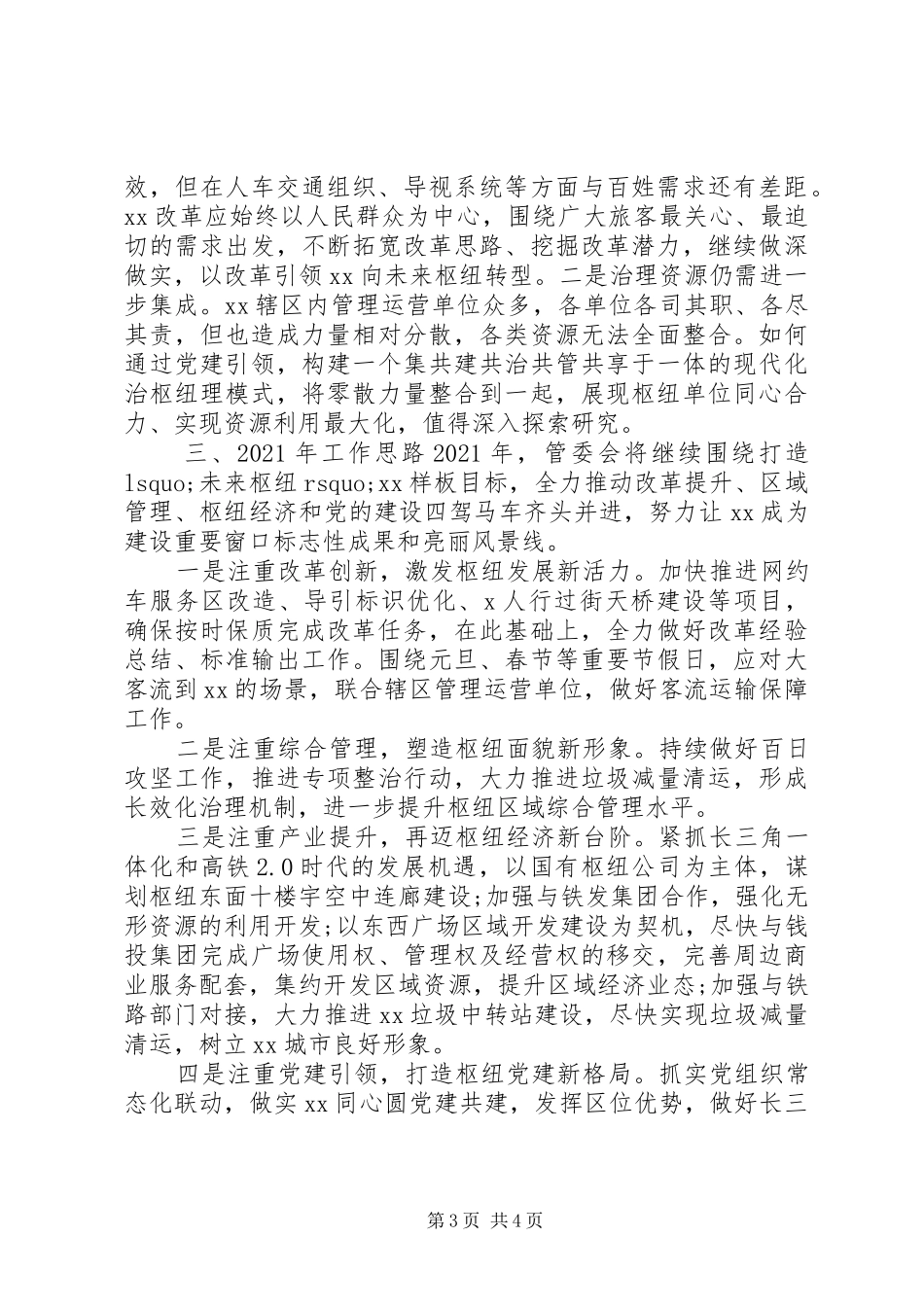 20XX年管委会工作总结暨20XX年工作思路_第3页