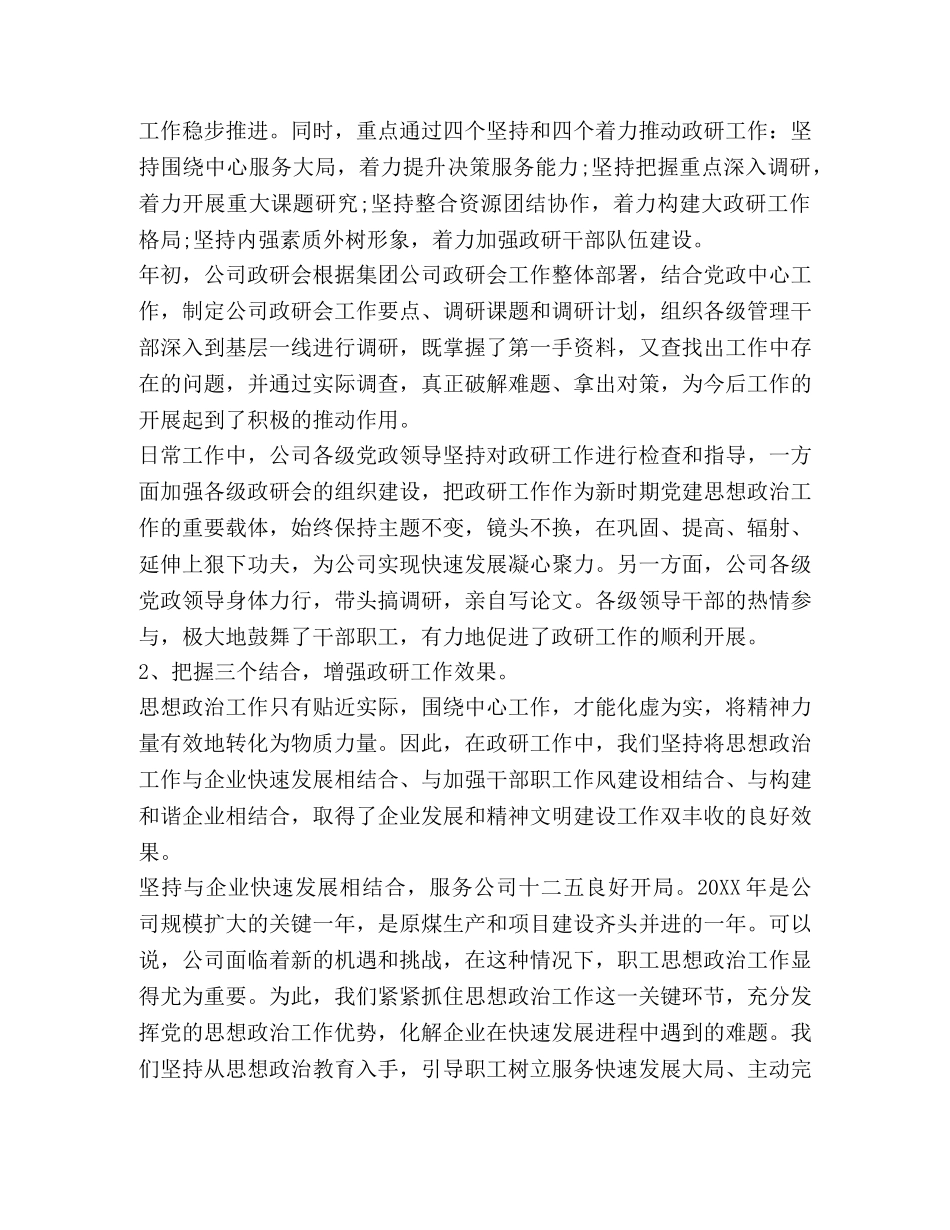 思想政治工作心得体会 _第2页