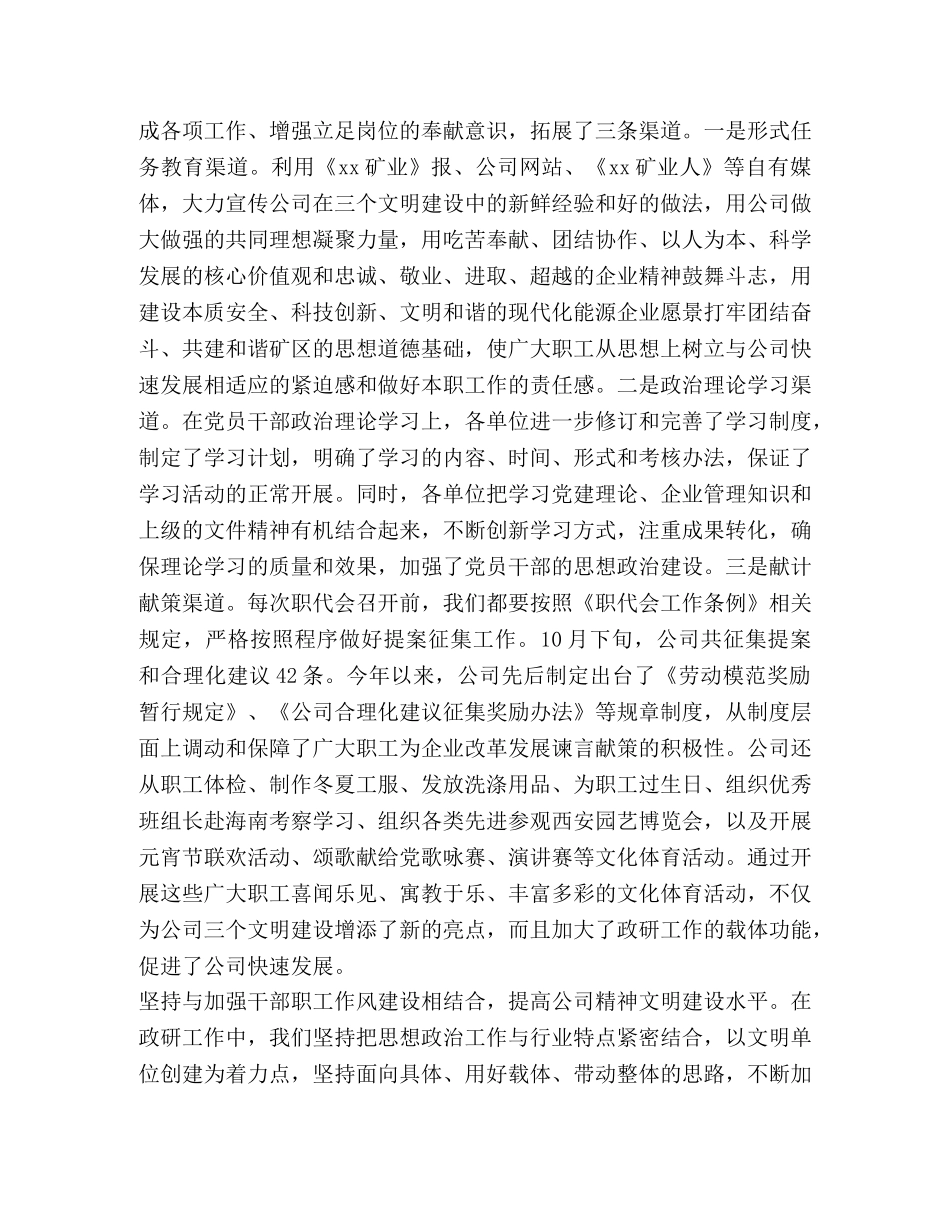 思想政治工作心得体会 _第3页