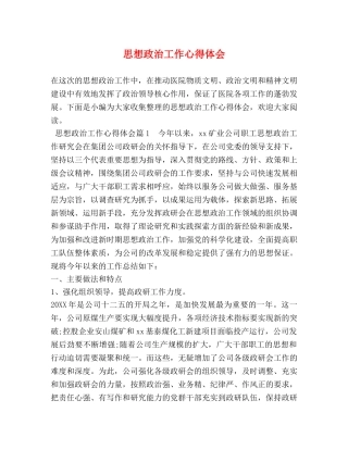 思想政治工作心得体会 