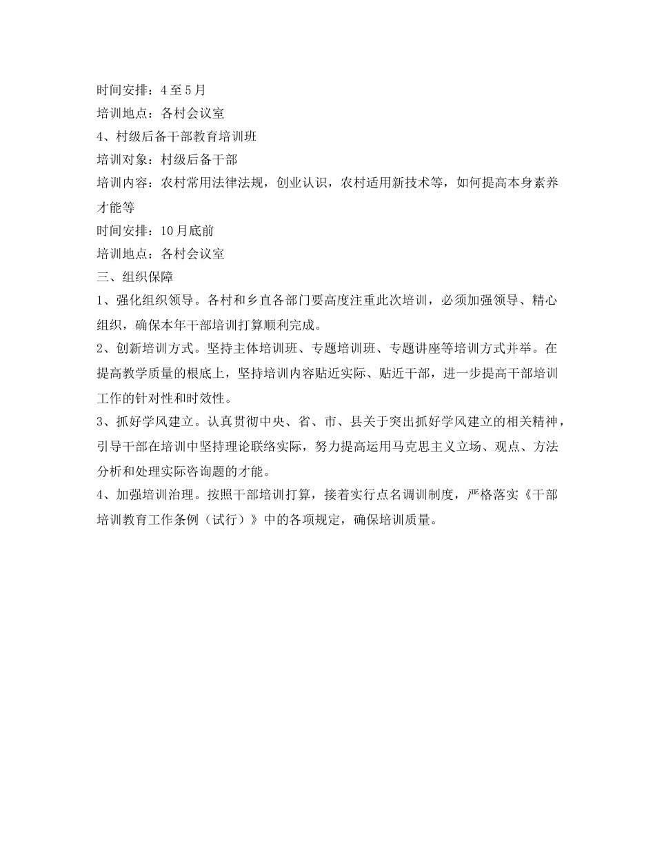 乡2020年干部培训工作参考计划范文 _第2页