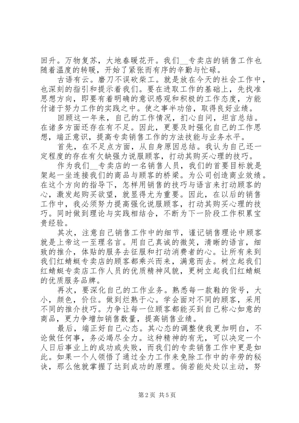 20XX年简短的个人工作总结模板范文精选5篇_第2页