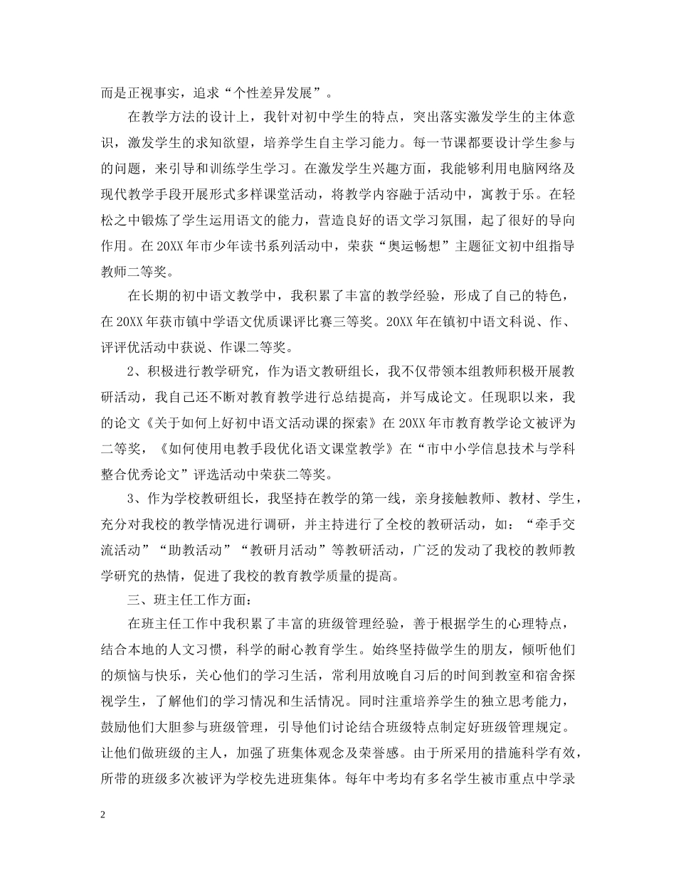 班主任评职称述职报告 _第2页