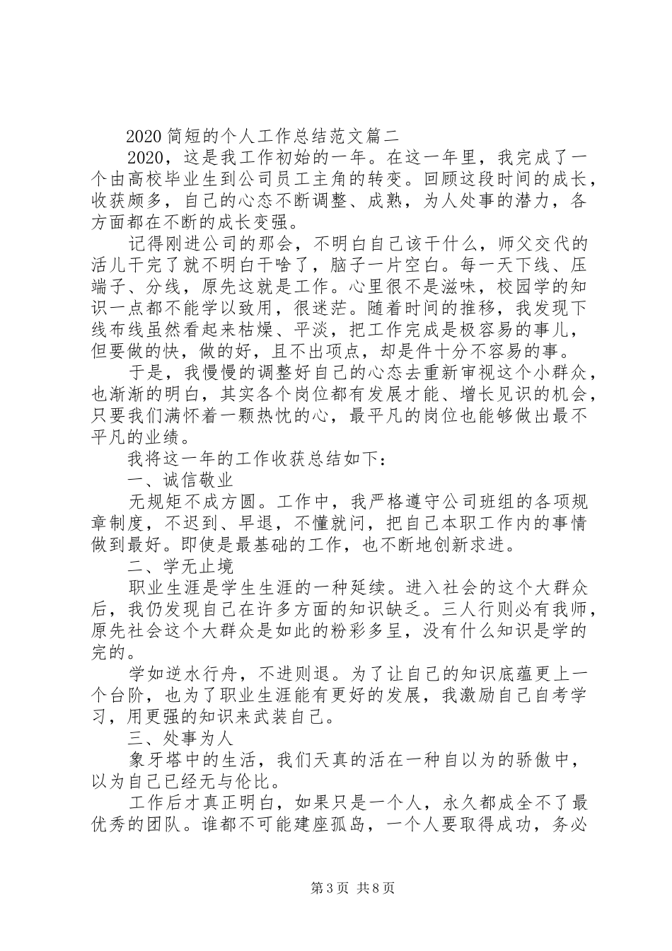 20XX年简短的个人工作总结多篇_第3页