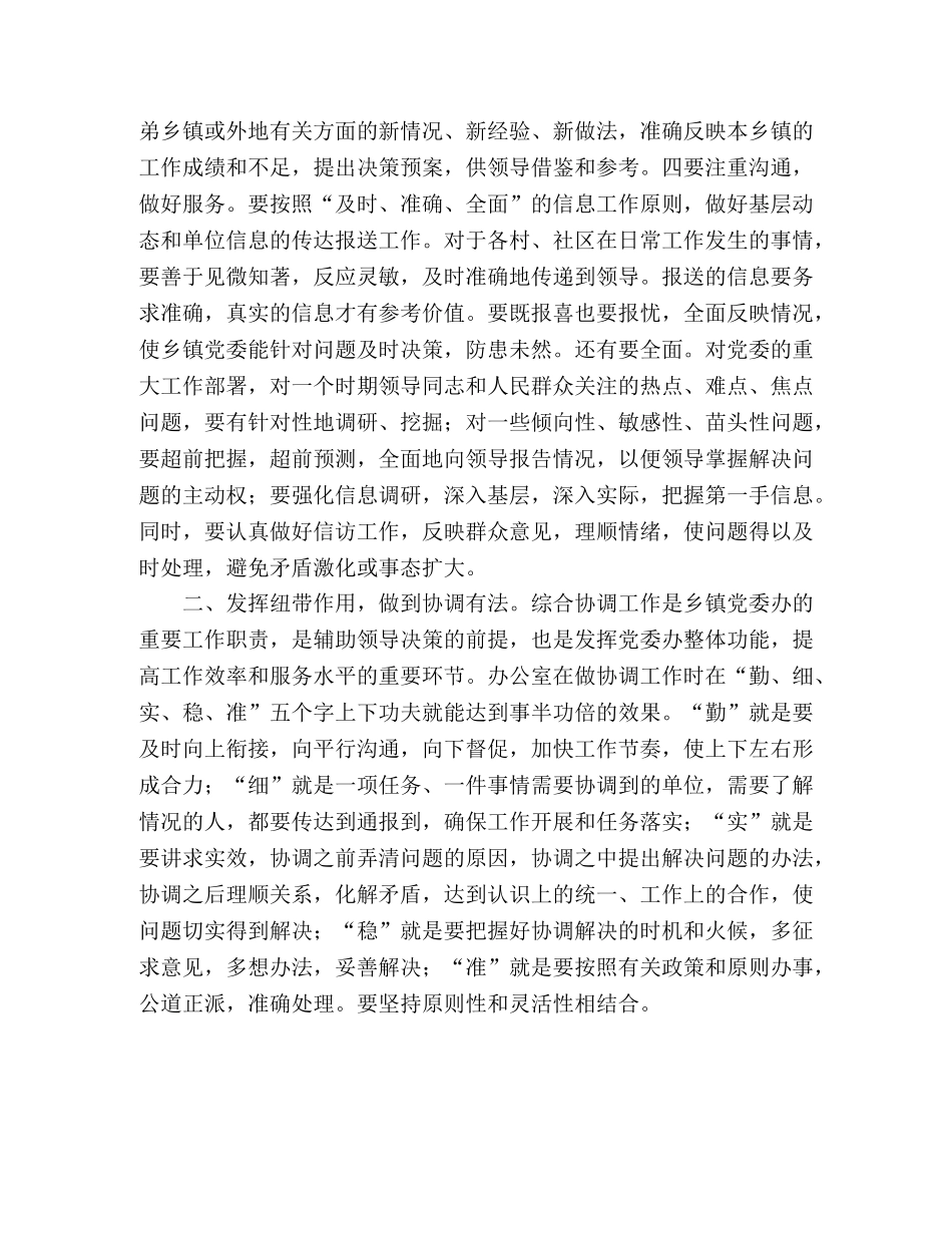 乡镇办公室工作人员学习科学发展观心得体会 _第2页