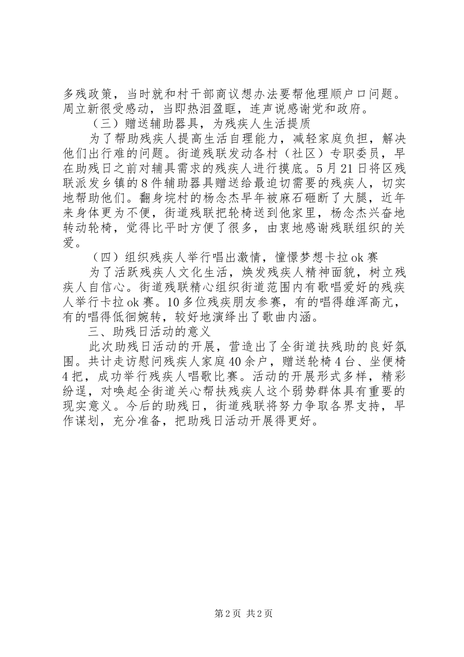20XX年第二十五次全国助残日活动总结_第2页