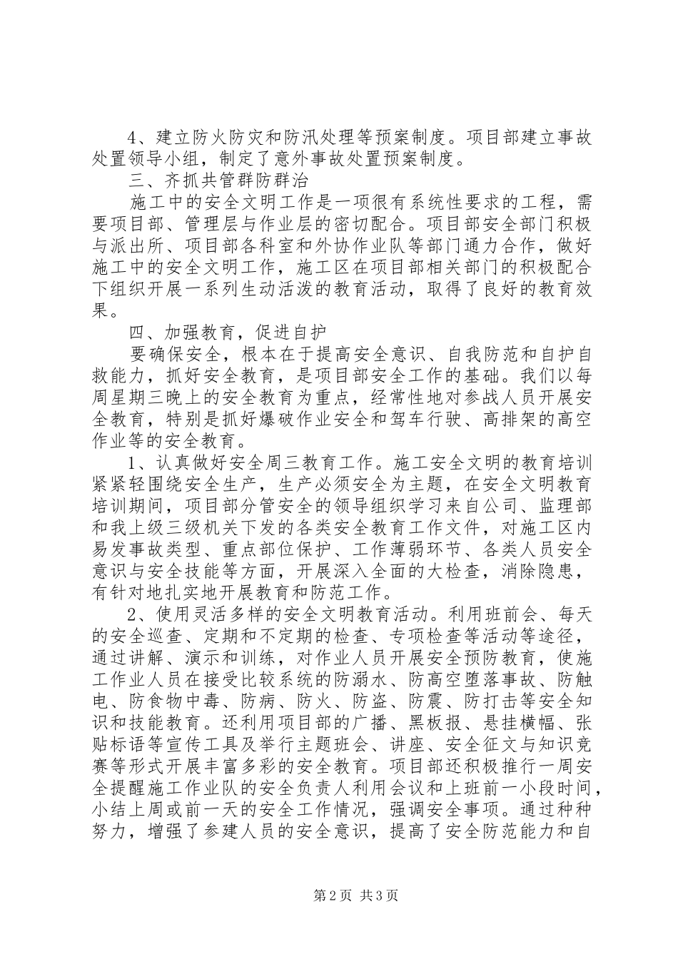 20XX年第三季度安全文明工作总结 _第2页
