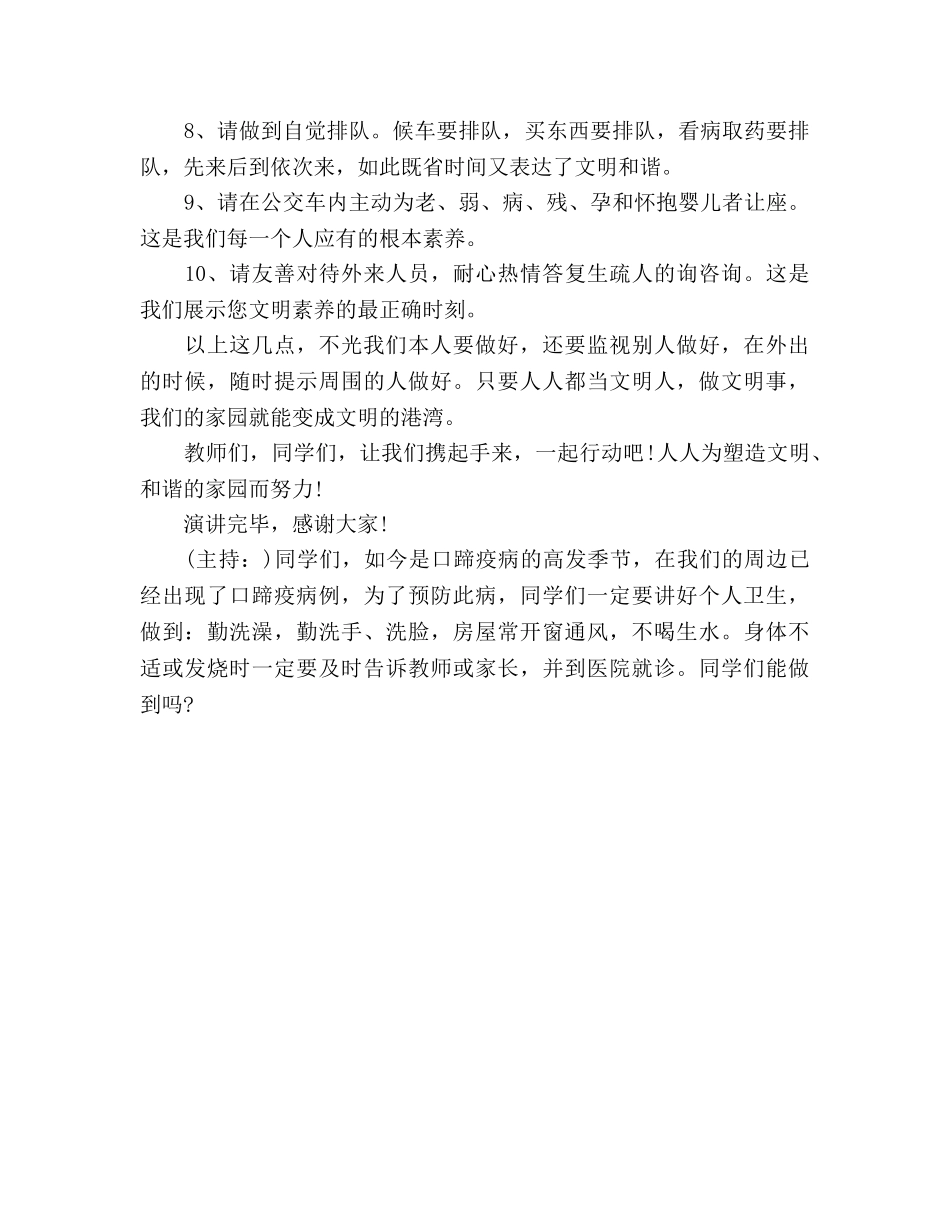 四月国旗下演讲：讲文明，爱家乡，从我做起参考演讲稿 _第2页