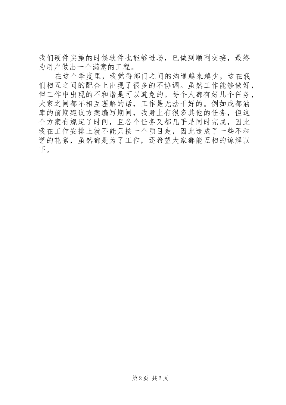 20XX年第一季度公司工作总结范文_第2页