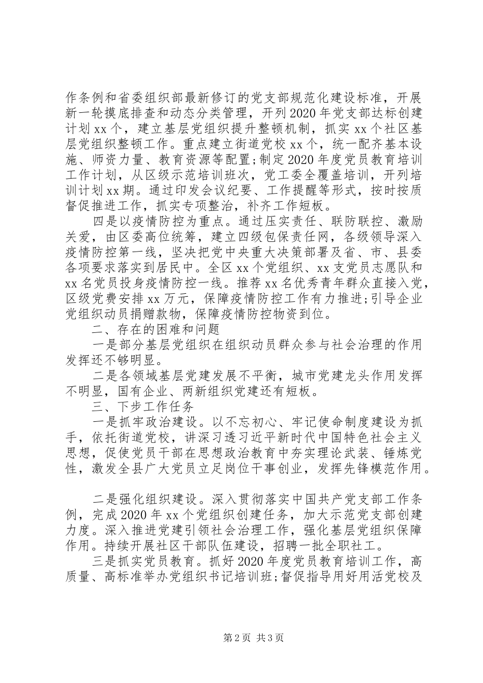 20XX年第一季度党建专项工作总结材料_第2页