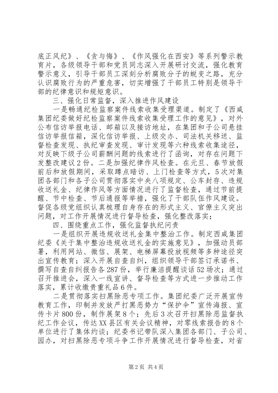 20XX年第一季度党风廉政建设工作总结_第2页