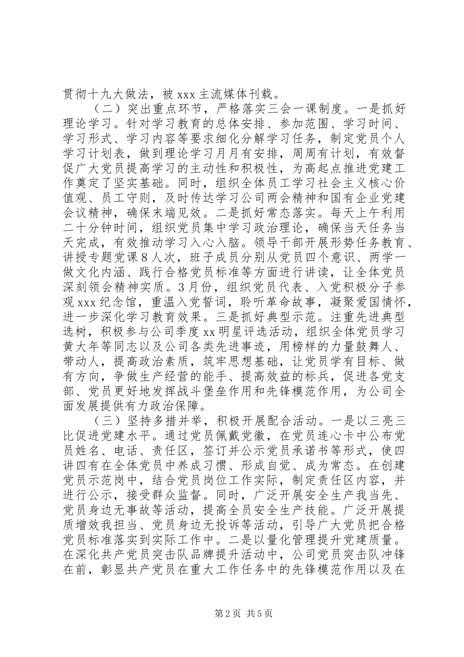 20XX年第X季度党支部工作总结范文_第2页