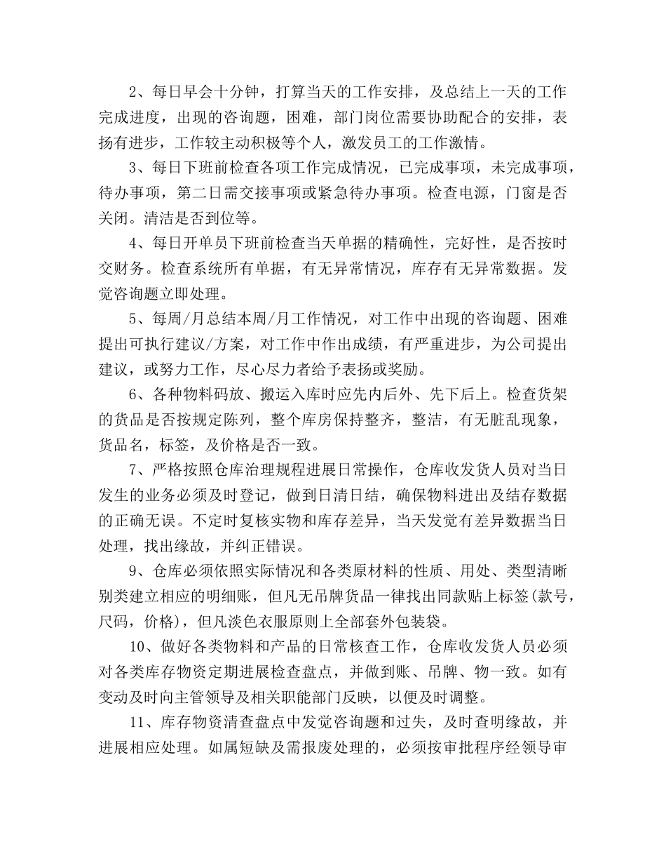 物流公司工作参考计划范文(1) _第2页