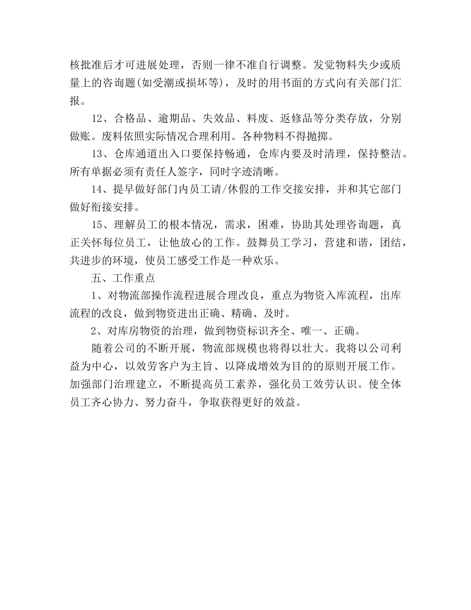 物流公司工作参考计划范文(1) _第3页