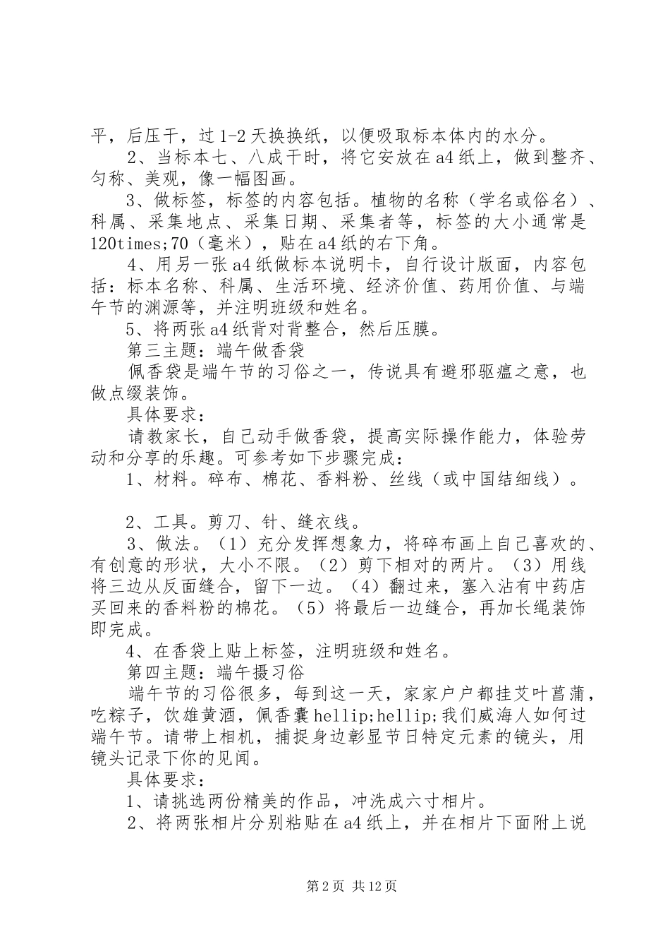 20XX年端午节活动总结大全_第2页