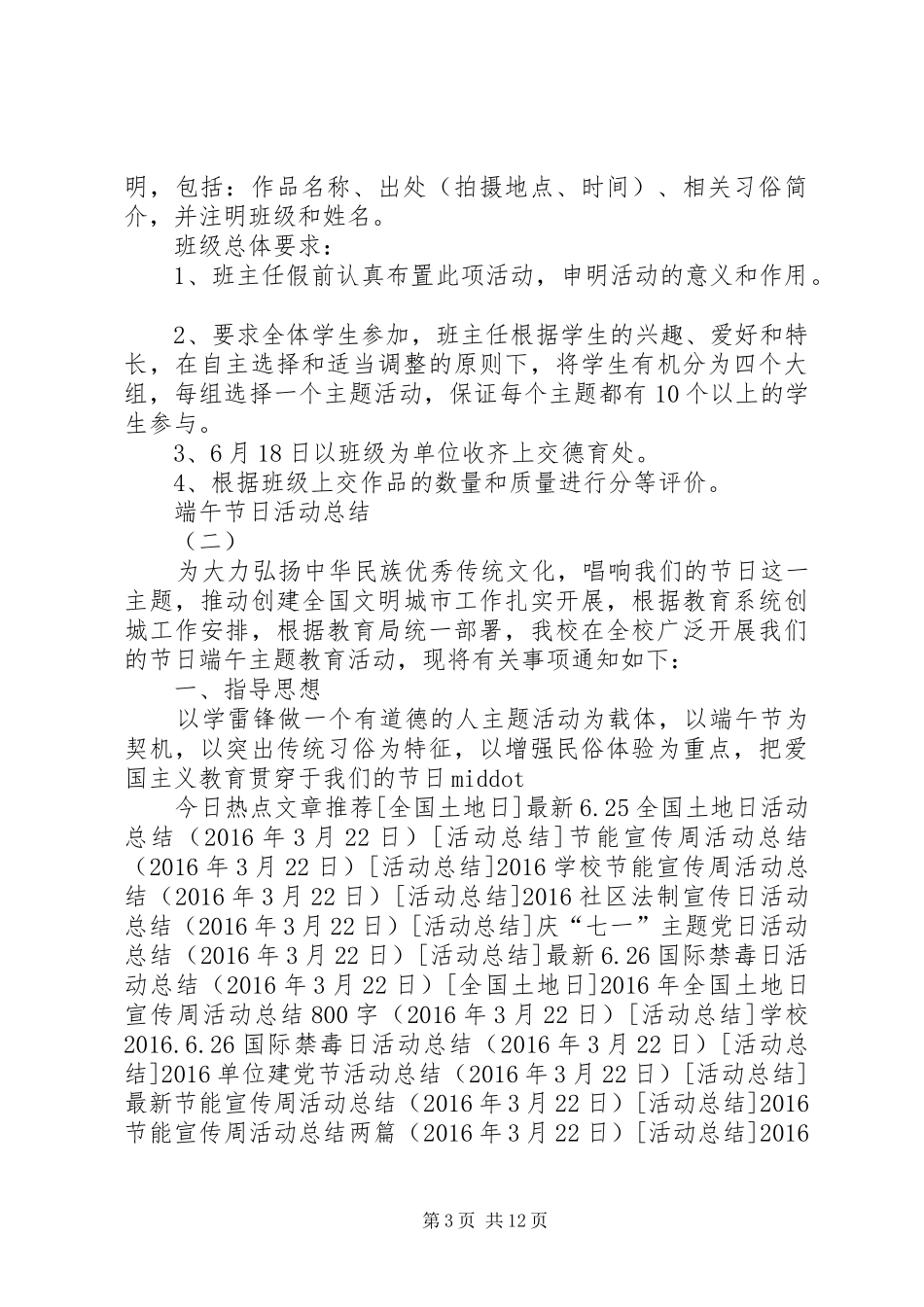 20XX年端午节活动总结大全_第3页