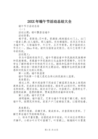 20XX年端午节活动总结大全