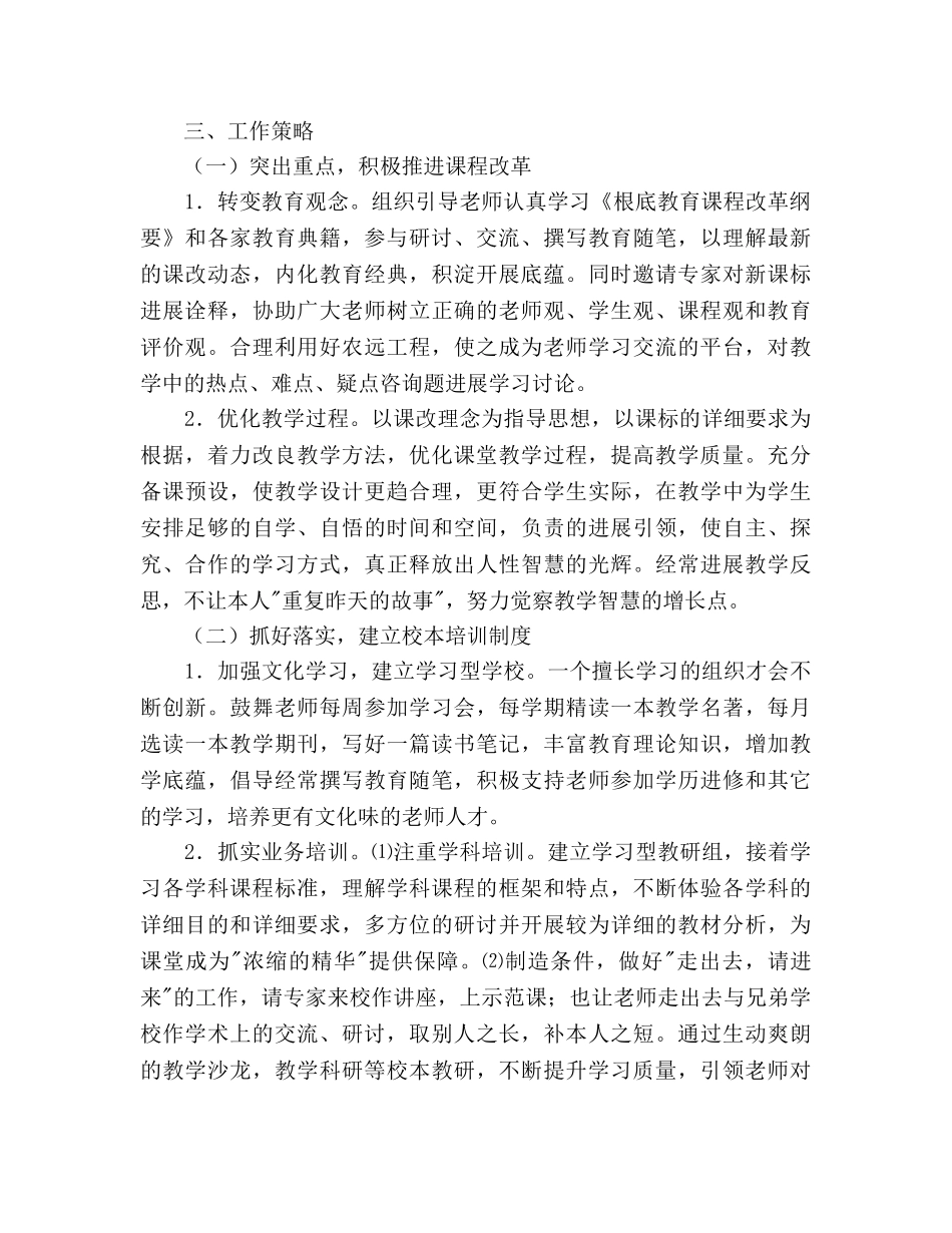 小学2020第二学期教导处工作参考计划 _第2页