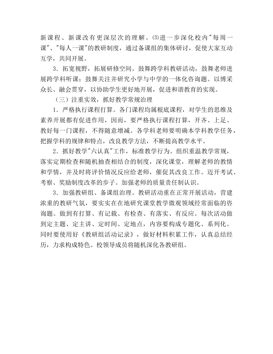 小学2020第二学期教导处工作参考计划 _第3页