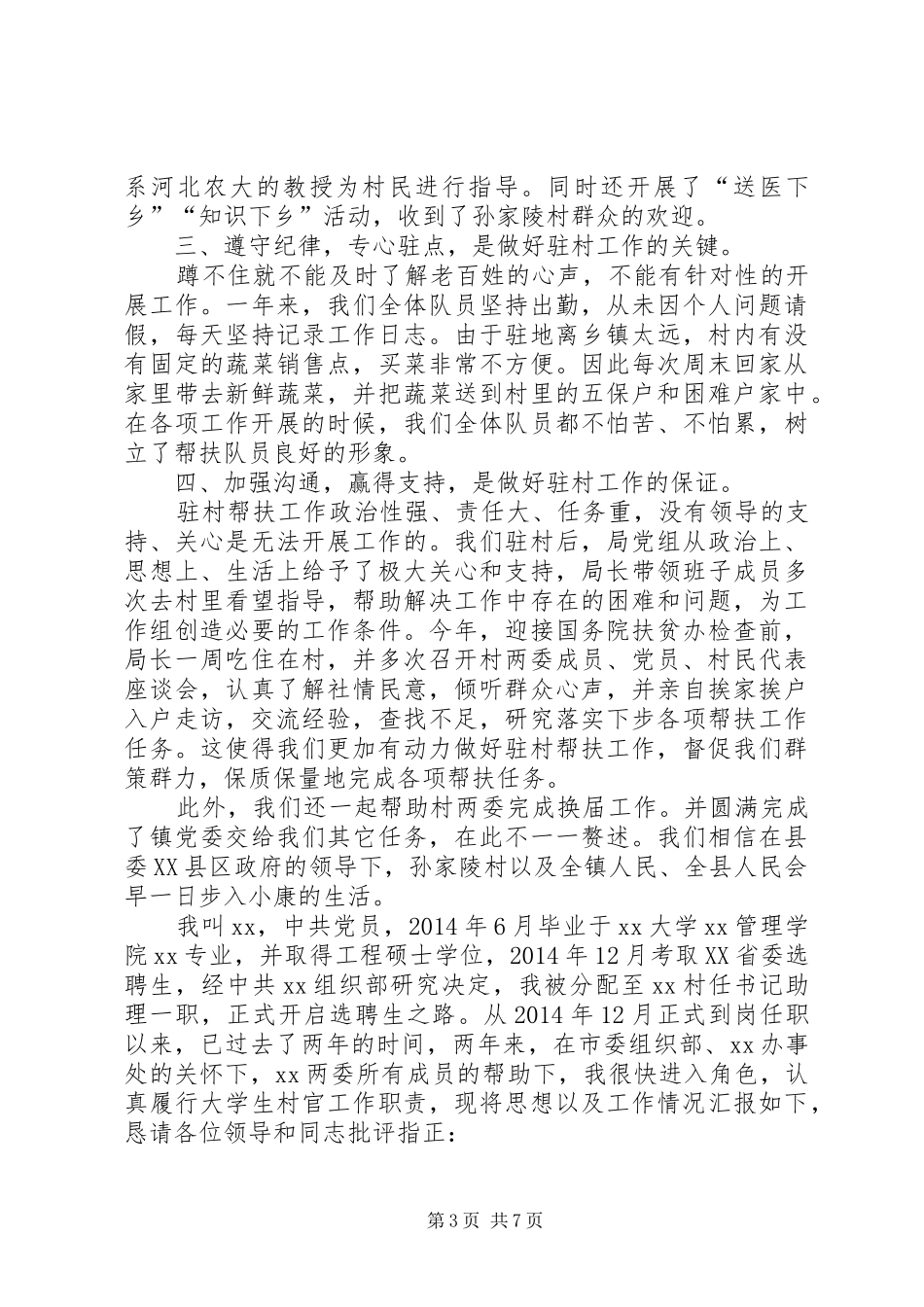 20XX年第一书记工作总结-_第3页