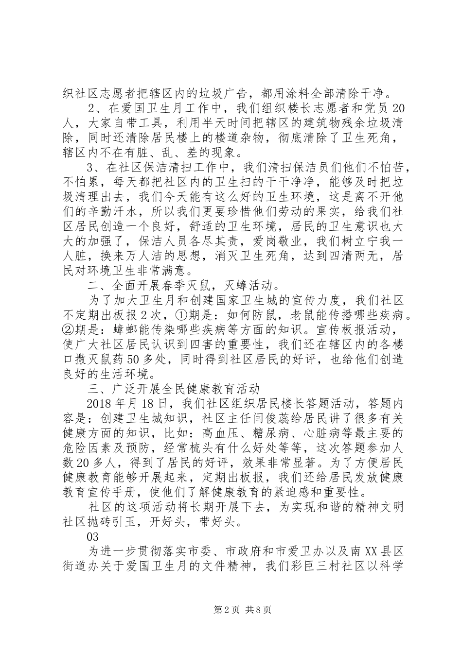 20XX年第30个全国爱国卫生月宣传活动总结_第2页