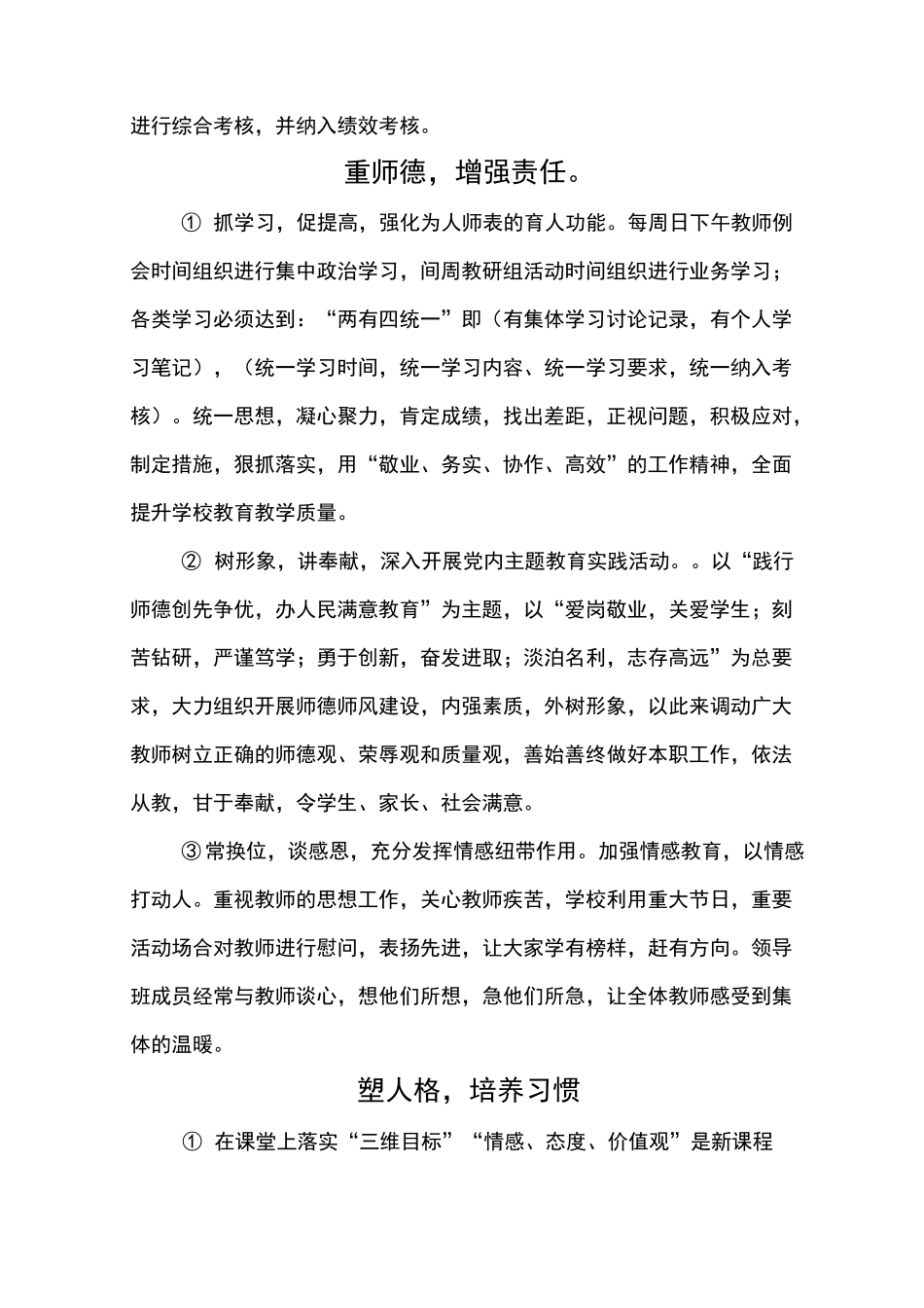 教育教学质量提升具体措施_第2页