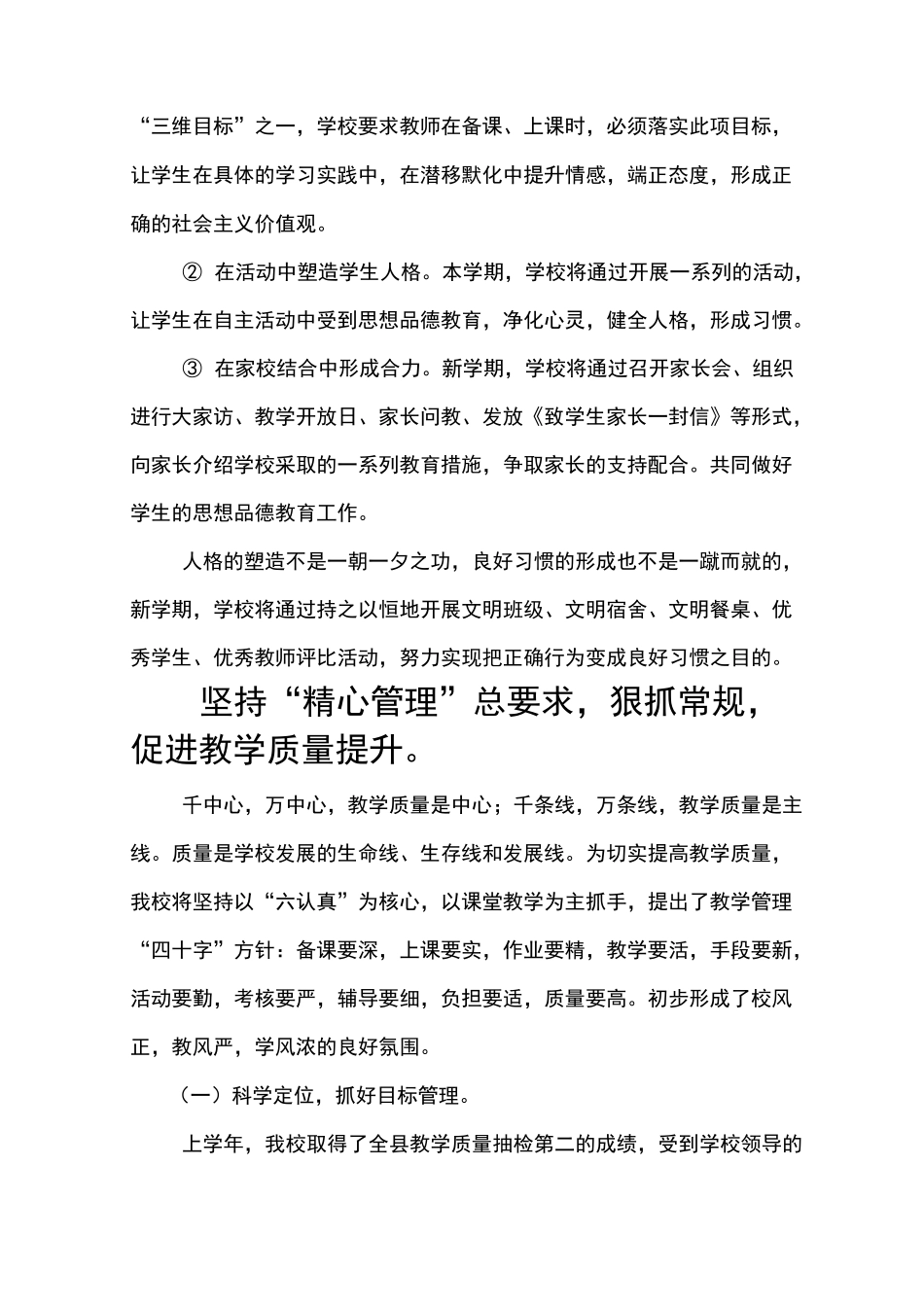 教育教学质量提升具体措施_第3页